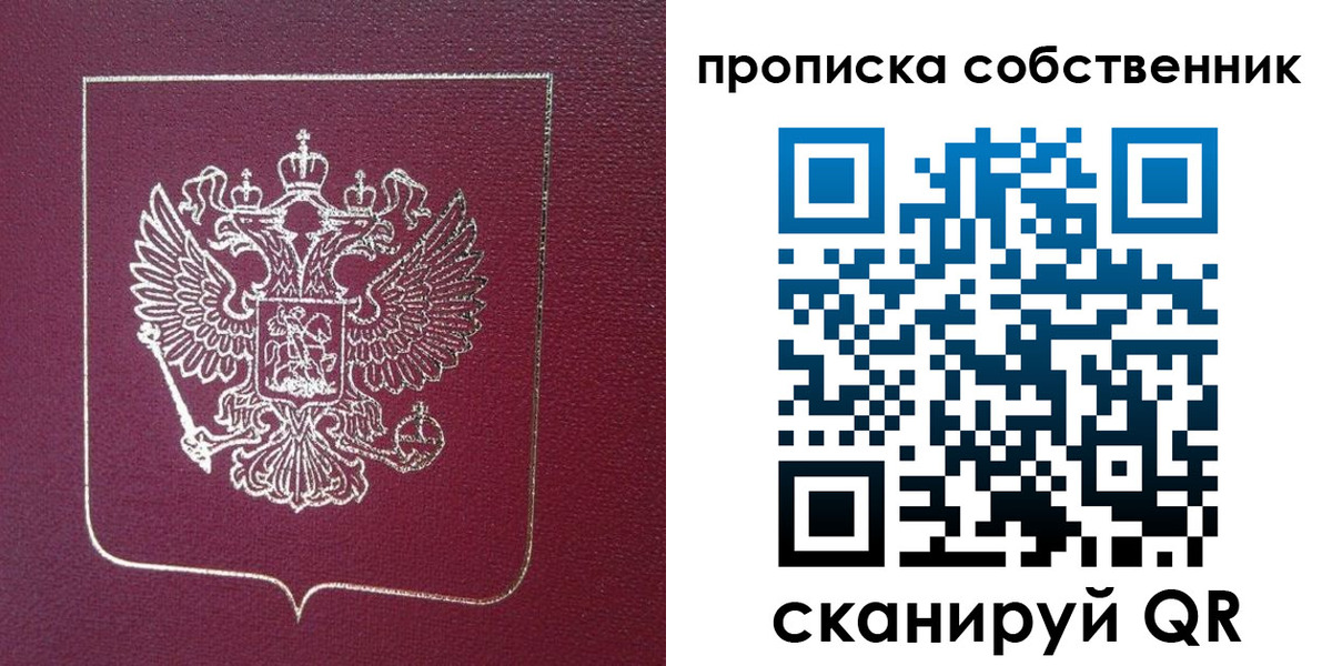 временная регистрация собственник в Тосно