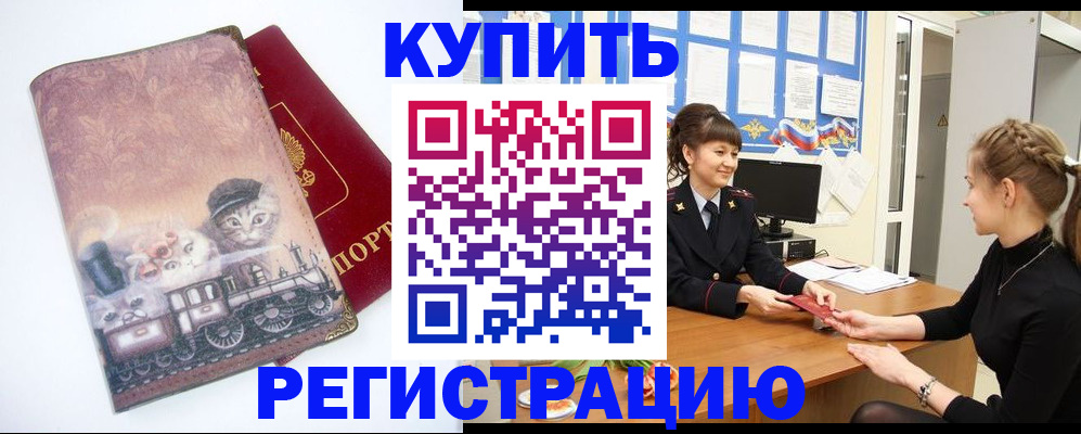 прописка 2025 в Тосно