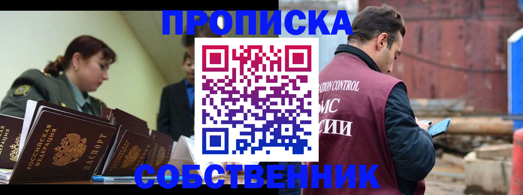 прописка 2025 в Тосно