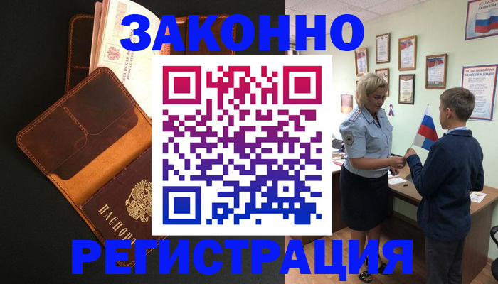 прописка для кредита в Тосно