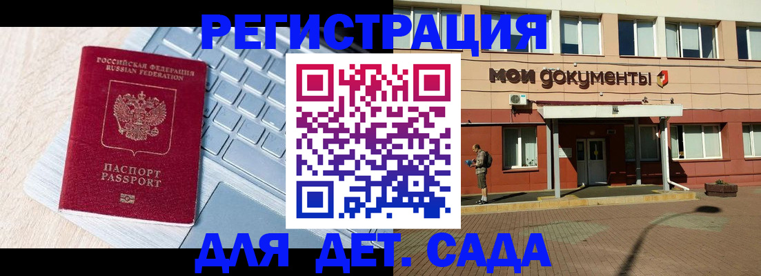 регистрация для дет. сада в Тосно